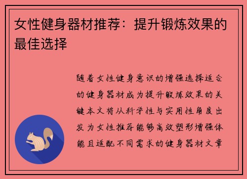 女性健身器材推荐：提升锻炼效果的最佳选择