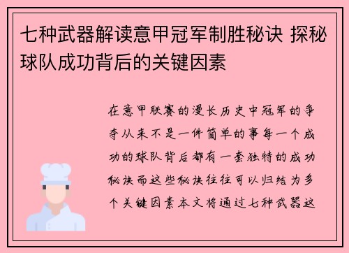 七种武器解读意甲冠军制胜秘诀 探秘球队成功背后的关键因素