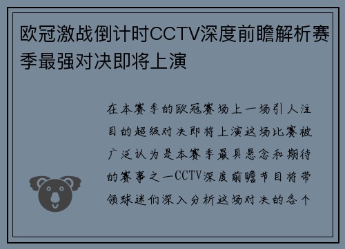 欧冠激战倒计时CCTV深度前瞻解析赛季最强对决即将上演