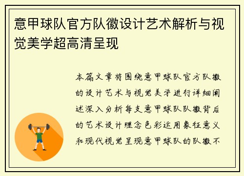 意甲球队官方队徽设计艺术解析与视觉美学超高清呈现