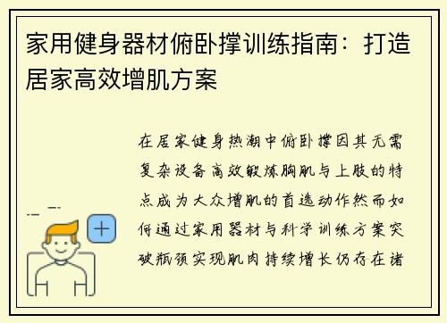 家用健身器材俯卧撑训练指南：打造居家高效增肌方案