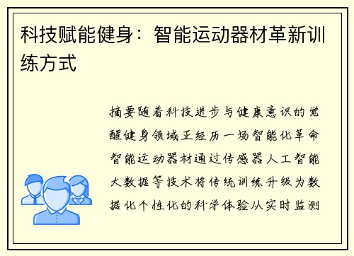 科技赋能健身：智能运动器材革新训练方式