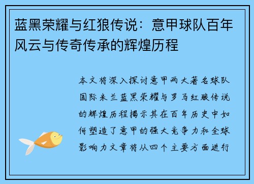 蓝黑荣耀与红狼传说：意甲球队百年风云与传奇传承的辉煌历程
