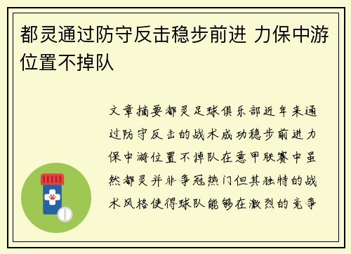 都灵通过防守反击稳步前进 力保中游位置不掉队